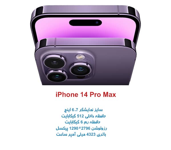 iPhone 14 Pro Max 512GB Price