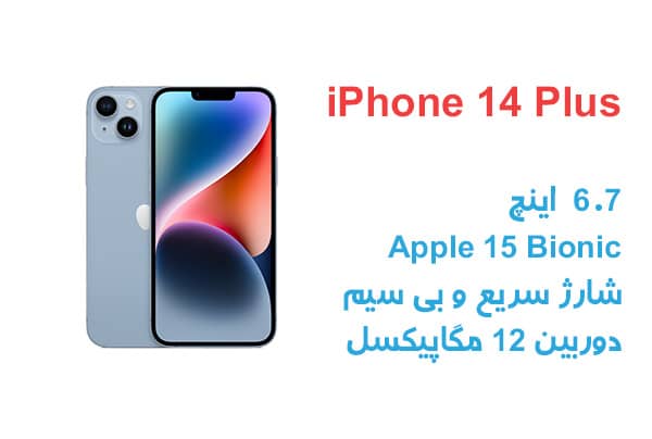 iPhone 14 Plus 512GB Price in Baneh