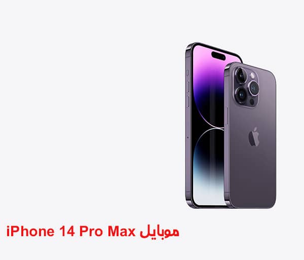 قیمت موبایل iPhone 14 Pro Max
