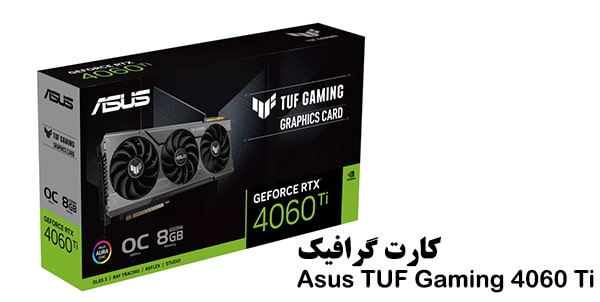 خرید کارت گرافیک ایسوس ASUS TUF Gaming OC Edition RTX 4060 TI 8GB